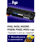 Картридж для HP LaserJet P1102 и др.