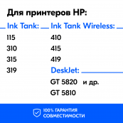 Чернила для HP GT51, Black, 100 мл