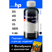 Чернила для HP GT51, Black, 100 мл