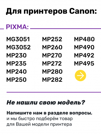 СНПЧ для Canon MP280, MP282, MP490, MP495, MX3202