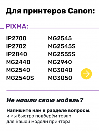 СНПЧ для Canon MP280, MP282, MP490, MP495, MX3201