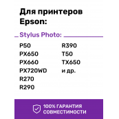 Чернила водорастворимые для Epson E0010. Комплект 6 цв. по 100 мл. (Премиум InkTec)