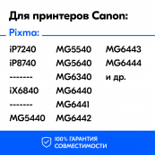 Картриджи для Canon PIXMA iX6840 и др. Комплект из 5 шт., HB