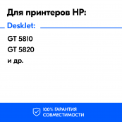 Чернила для HP GT51 / GT51XL, 100мл, Black (Черный), Inko