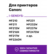 Картридж для Canon i-SENSYS MF210, MF211, MF212 и др.(Cartridge 737)