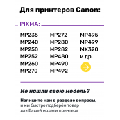 СНПЧ для Canon PIXMA MG2440, MG2540 (MG2540S), MG2140 и др.