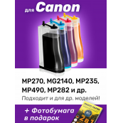 СНПЧ для Canon MG2140, MG2240, MG3140, MG3240, MG4140...