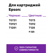 Чернила пигментные для Epson E0013. Комплект 4 цв. по 100 мл. (Премиум InkTec)