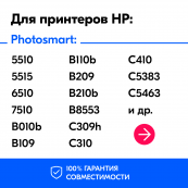 Картриджи для HP 3070A , 5510, 6510 и др. (№178XL, №178) Комплект из 4 шт.
