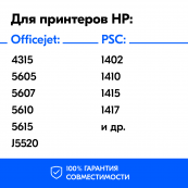 Картриджи для HP DeskJet F380 и др. Комплект из 2 шт., CS
