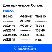 Картриджи для Canon PIXMA MG3040 и др. Комплект из 2 шт., Т2