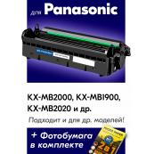 Барабан для Panasonic KX-MB2000 и др., NVP