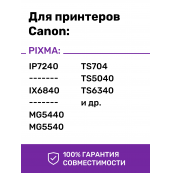 Чернила для Canon C5050-C5051. Комплект 5 цв. по 100 мл. (Премиум InkTec)