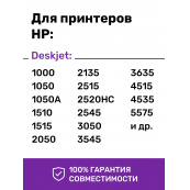 Чернила для HP 122, 122XL, 650. Комплект 4 цв. по 100 мл