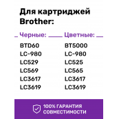 Чернила для Brother DCP-T310, DCP-T500W и др., 100мл