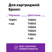 Чернила водорастворимые для Epson E0010. Комплект 6 цв. по 100 мл. (Премиум InkTec)