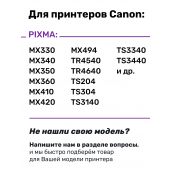 СНПЧ для Canon MP230, MP235