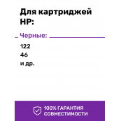 Чернила для HP №122, 650, 61, 301, 802.  InkTec, Black,100 мл