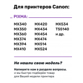 СНПЧ для Canon MG2140, MG2240, MG3140, MG3240, MG4140...