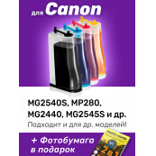СНПЧ для Canon MP280, MP282, MP490, MP495, MX320