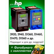 Картриджи для HP DeskJet F380 и др. Комплект из 2 шт., CS