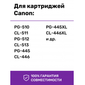 СНПЧ для Canon MP230, MP235