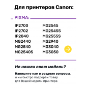 СНПЧ для Canon MP280, MP282, MP490, MP495, MX320