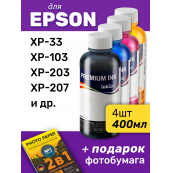 Чернила для принтеров и МФУ Epson серии XP. Комплект 4 цв. по 100 мл.