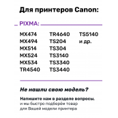 СНПЧ для Canon PIXMA MG3540, MG3640 (MG3640S), MG3040 и др.