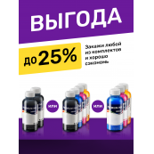 Чернила для принтеров и МФУ Epson серии XP. Комплект 4 цв. по 100 мл.