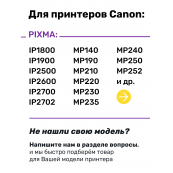 СНПЧ для Canon MP210 и др.