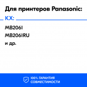 Барабан для Panasonic KX-MB2000 и др., NVP