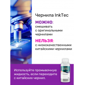 Чернила пигментные для Epson E0013. Комплект 4 цв. по 100 мл. (Премиум InkTec)