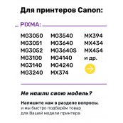СНПЧ для Canon PIXMA MG3540, MG3640 (MG3640S), MG3040 и др.