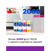 Чернила для принтеров и МФУ Epson серии XP. Комплект 4 цв. по 100 мл.