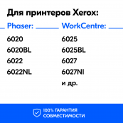 Тонер-картридж для Xerox Phaser 6020 (Черный) и др., NVP