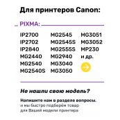 СНПЧ для Canon MP230, MP235