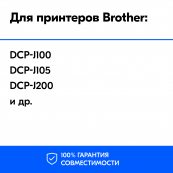 Картриджи для Brother DCP-J100 и др. Комплект из 4 шт.