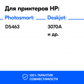 Картриджи для HP DeskJet 3070A и др. Комплект из 4 шт.