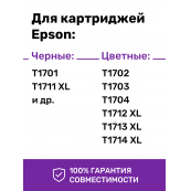 Чернила для принтеров и МФУ Epson серии XP. Комплект 4 цв. по 100 мл.