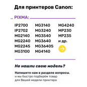 СНПЧ для Canon MG2140, MG2240, MG3140, MG3240, MG4140...