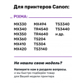 СНПЧ для Canon MG2440, MG2540, iP2840 (PG-445, CL-446)