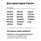 СНПЧ для Canon MP280, MP282, MP490, MP495, MX320