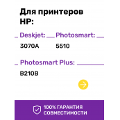 Чернила для HP 178, 655, 920. Комплект 4 цв. по 100 мл