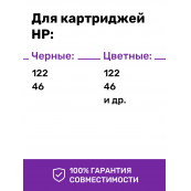 Чернила для HP 122, 122XL, 650. Комплект 4 цв. по 100 мл