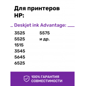 Чернила для HP 178, 655, 920. Комплект 4 цв. по 100 мл