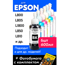 Чернила для Epson L800, L805, L1800 и др. L-серии. Комплект 6 цв. по 100 мл.