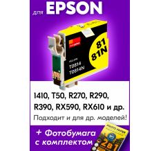 Картридж для Epson T0814 (Желтый), EP