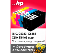 Картриджи для HP Deskjet  7510, Photosmart D5463 и др.(№ 178XL) Комплект из 5 шт
