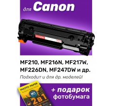 Картридж для Canon i-SENSYS MF210, MF211, MF212 и др.(Cartridge 737)